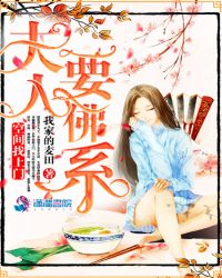 空间找上门:夫人,要佛系 空间找上门:夫人,要佛系