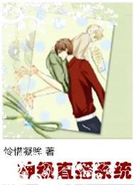 神级直播系统 神级直播系统