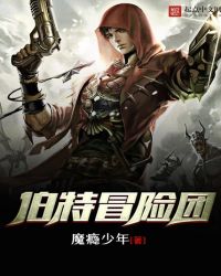 伯特冒险团 伯特冒险团